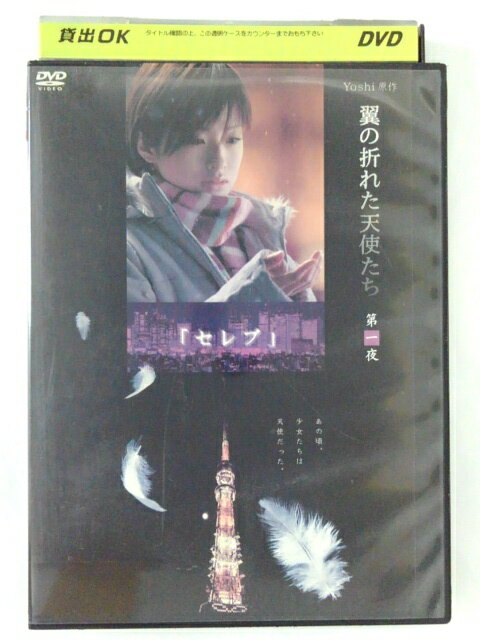 ZD38719【中古】【DVD】翼の折れた天