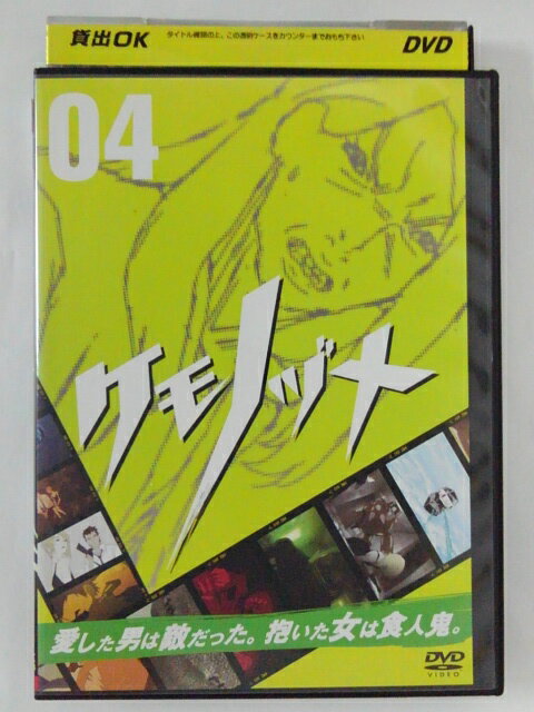 ZD38750【中古】【DVD】ケモノヅメ vol.4