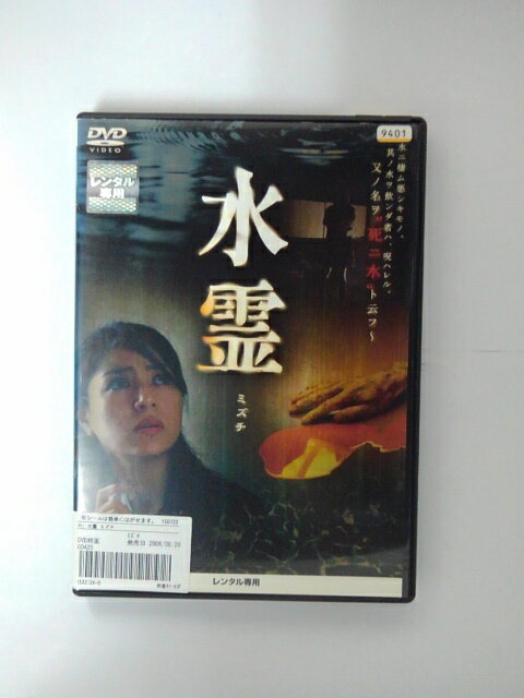 出演：井川遥 　　　星井七瀬　他 時間：本編101分 画面サイズ：16：9LB ビスタサイズ 音声：オリジナル(日本語) 　　　ドルビーデジタル5.1chサラウンド 　　　オリジナル(日本語) 　　　ドルビーデジタル2chサラウンド 字幕：英語 ※表紙、背表紙、裏表紙にレンタルシールあり。 ★　必ずお読みください　★ -------------------------------------------------------- 【送料について】 　　●　1商品につき送料：300円 　　●　10000円以上購入で、送料無料 　　●　商品の個数により、ゆうメール、佐川急便、 　　　　ゆうパックのいずれかで発送いたします。 　　当社指定の配送となります。 　　配送業者の指定は承っておりません。 -------------------------------------------------------- 【商品について】 　　●　VHS、DVD、CD、本はレンタル落ちの中古品で 　　　　ございます。 　　 　　 　　●　ケース・ジャケット・ディスク本体に 　　　　バーコードシール等が貼ってある場合があります。 　　　　クリーニングを行いますが、汚れ・シール等が 　　　　残る場合がございます。 　　●　映像・音声チェックは行っておりませんので、 　　　　神経質な方のご購入はお控えください。 --------------------------------------------------------