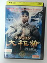 ZD38927【中古】【DVD】テジョヨン 渤海建国編 vol.33(日本語吹替なし)