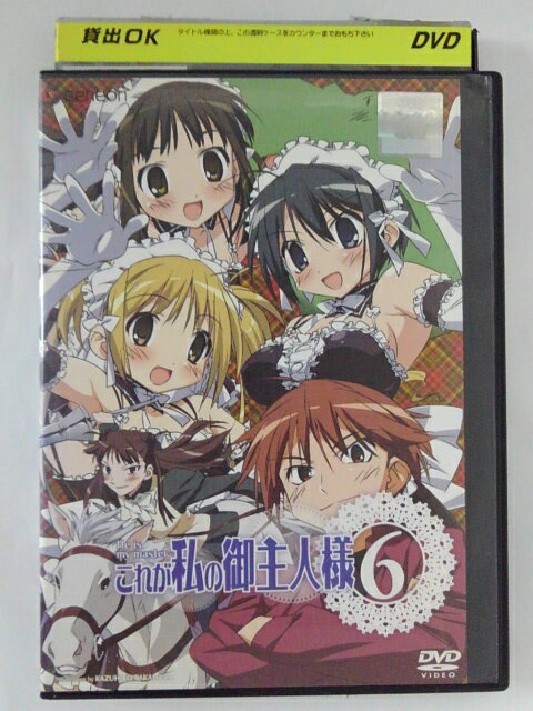 ZD39017【中古】【DVD】これが私の御主人様 6