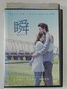 ZD39020【中古】【DVD】瞬 またたき