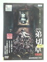 ZD39088【中古】【DVD】DVD 弟切草 特別版
