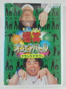 ZD39226【中古】【DVD】爆笑オンエアバトルドランクドラゴン