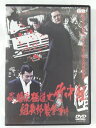 出演：風間貢 　　　鈴木隆二郎　他 監督：辻裕之 時間：87分 画面サイズ：4：3LBサイズ ※ジャケットにレンタルシールあり。 ★　必ずお読みください　★ -------------------------------------------------------- 【送料について】 　　●　1商品につき送料：300円 　　●　10000円以上購入で、送料無料 　　●　商品の個数により、ゆうメール、佐川急便、 　　　　ゆうパックのいずれかで発送いたします。 　　当社指定の配送となります。 　　配送業者の指定は承っておりません。 -------------------------------------------------------- 【商品について】 　　●　VHS、DVD、CD、本はレンタル落ちの中古品で 　　　　ございます。 　　 　　 　　●　ケース・ジャケット・ディスク本体に 　　　　バーコードシール等が貼ってある場合があります。 　　　　クリーニングを行いますが、汚れ・シール等が 　　　　残る場合がございます。 　　●　映像・音声チェックは行っておりませんので、 　　　　神経質な方のご購入はお控えください。 --------------------------------------------------------