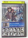 ZD39282【中古】【DVD】拉致私たちは何故、気付かなかったのか!