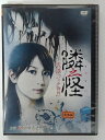 ZD39439【中古】【DVD】隣之怪 弐談「バック物件」