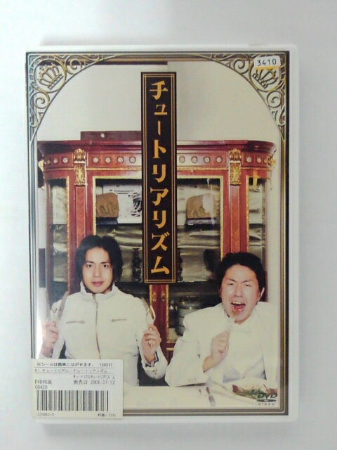 ZD39473【中古】【DVD】チュートリアリズム