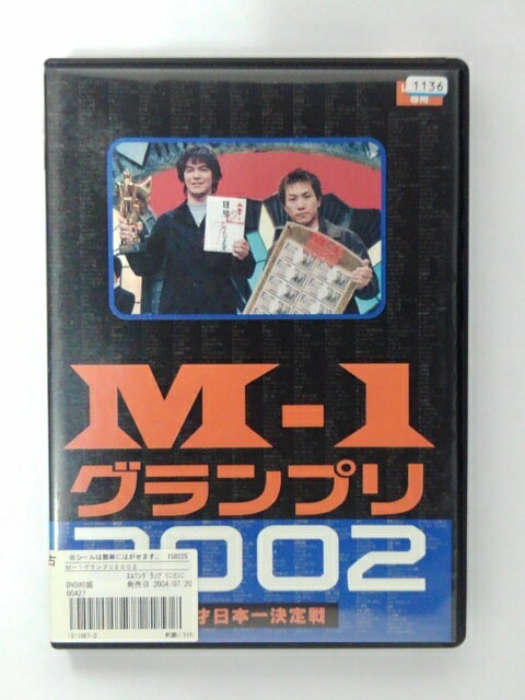 ZD39475【中古】【DVD】M-1グランプリ2002漫才日本一決定戦