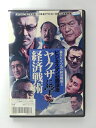 ZD39477【中古】【DVD】ビジネスマン必勝講座ヤクザに学ぶ経済戦術
