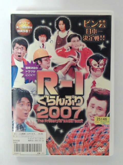 ZD39492【中古】【DVD】R-1ぐらんぷり2007