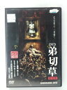 ZD39502【中古】【DVD】DVD 弟切草 特別版