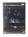 ZD39512【中古】【DVD】パラノーマル呪サイキック