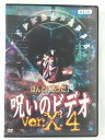 ZD39560【中古】【DVD】ほんとにあった! 呪いのビデオ Ver.X:4