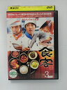 ZD38778【中古】【DVD】食客 vol.3