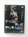 ZD38788【中古】【DVD】すべらない怖い話