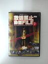 ZD38827【中古】【DVD】放送禁止動画FILE VOL.4本当の恐怖はあなたのすぐそばに存在する…