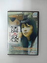 ZD38858【中古】【DVD】隣之怪 壱談 フレーム