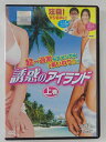 ZD39594【中古】【DVD】誘惑のアイランド 上巻(日本語吹替なし)