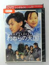 ZD39648【中古】【DVD】われらの天国 vol.13(日本語吹替なし)