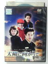 ZD39661【中古】【DVD】太陽に向かって vol.2
