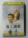 ZD39672【中古】【DVD】地上満歌インターナショナル・ヴァージョン(日本語吹替なし)