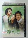 ZD39687【中古】【DVD】春の日 vol.4(日本語吹替なし)