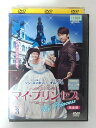 ZD39697【中古】【DVD】マイ・プリンセス 完全版 Vol.3