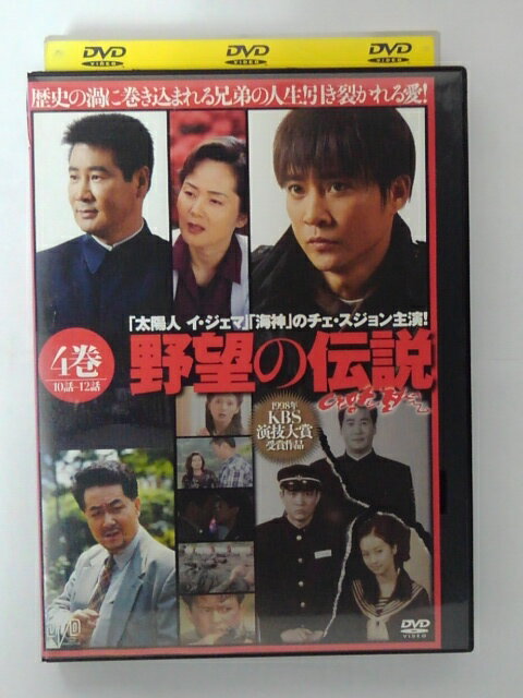 ZD39700【中古】【DVD】野望の伝説 4巻(日本語吹替なし) 1