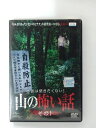 ZD39787【中古】【DVD】本当は聞きたくない! 山の怖い話 その1