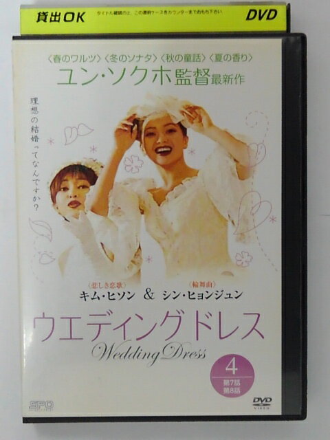 ZD39816【中古】【DVD】ウエディング ドレス 4(日本語吹替なし)