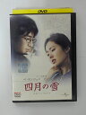 ZD39836【中古】【DVD】四月の雪 April Snow