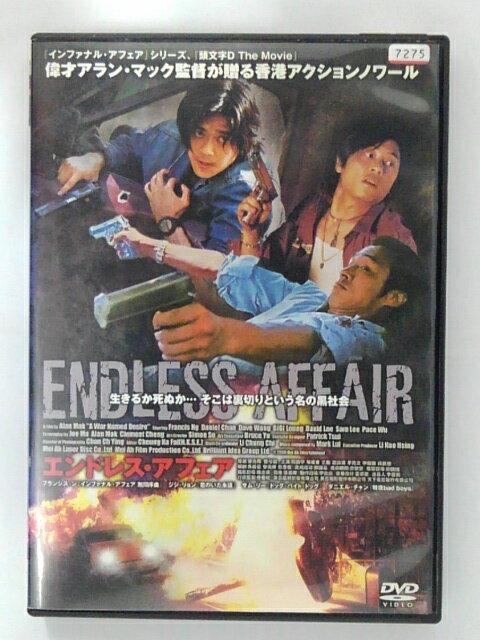 ZD39900【中古】【DVD】エンドレス・アフェア