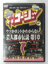 ZD39918【中古】【DVD】やりすぎコージー DVD 1