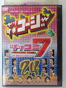 ZD39925【中古】【DVD】やりすぎコージー Project 3DVD 24