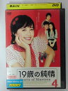 ZD39960【中古】【DVD】19歳の純情 4(日本語吹替なし)