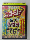 ZD40040【中古】【DVD】やりすぎコージー Project 2DVD16