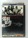 ZD40121【中古】【DVD】爆裂都市