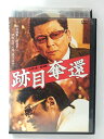 ZD40124【中古】【DVD】跡目奪還