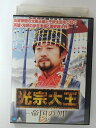 ZD40162【中古】【DVD】光宗大王 −帝国の朝−vol.45(日本語吹替なし)