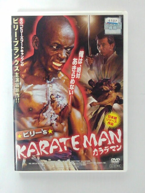 ZD40200【中古】【DVD】ビリー's KARATEMAN カラテマン