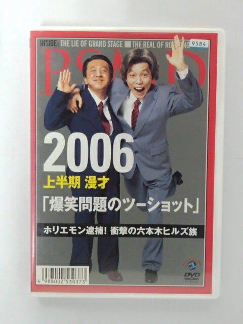 ZD40228【中古】【DVD】2006 上半期 漫才「爆笑問題のツーショット」