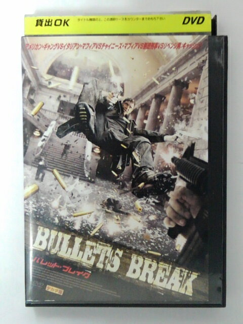 ZD40334【中古】【DVD】BULLETS BREAKバレ