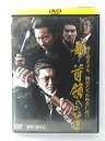 ZD40336【中古】【DVD】新・首領への道