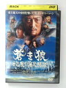 ZD40342【中古】【DVD】蒼き狼 地果て海尽きるまで