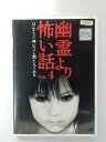 ZD40371【中古】【DVD】幽霊より怖い話 vol.4