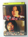 ZD40392【中古】【DVD】病葉流れて 第二章