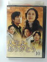 ZD40401【中古】【DVD】人生よ、ありがとう10巻【日本語吹替なし】