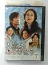 ZD40403【中古】【DVD】人生よ、ありがとう7巻【日本語吹替なし】