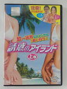 ZD40497【中古】【DVD】誘惑のアイランド 上巻【日本語吹替なし】
